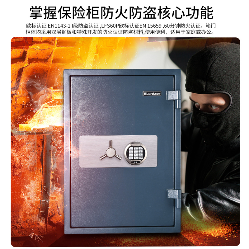 歐標EN防火防盜認證保險柜Garant 67