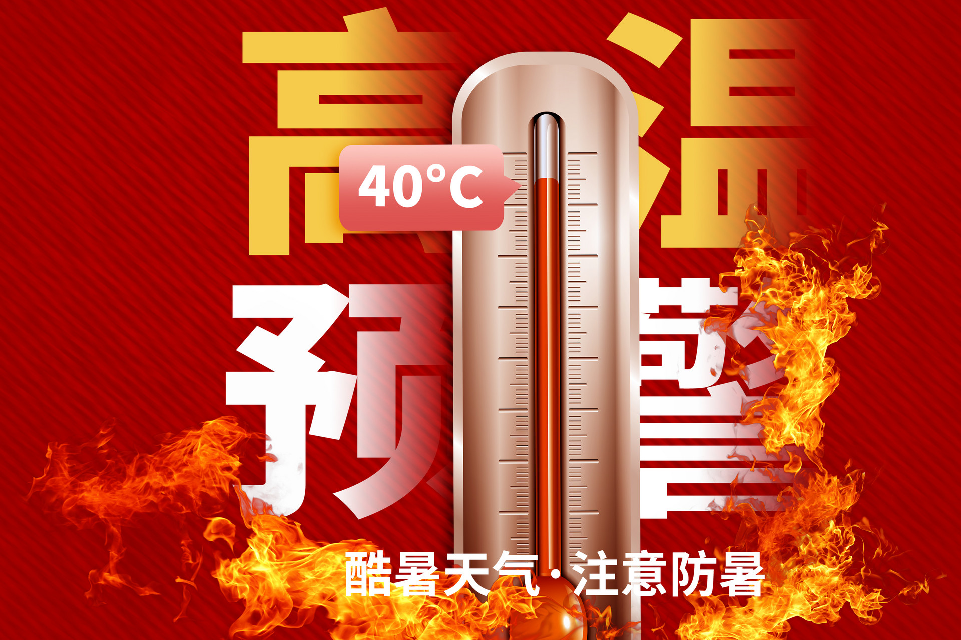 攝圖網(wǎng)_402503899_banner_高溫預(yù)警（企業(yè)商用）.jpg