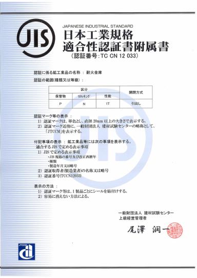 JIS+S+1037認(rèn)證2.jpg