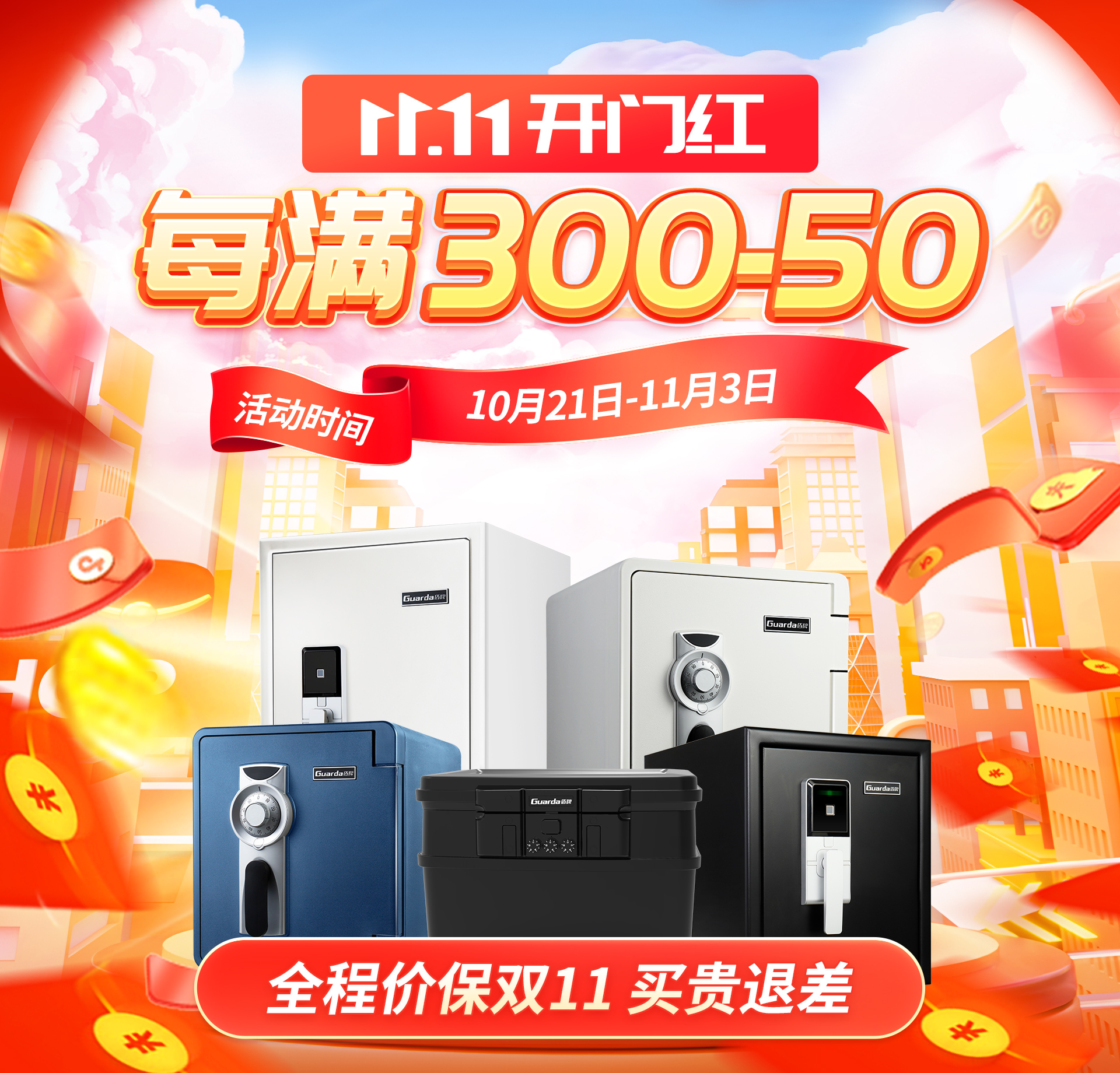 雙十一開(kāi)門(mén)紅-01_01.jpg