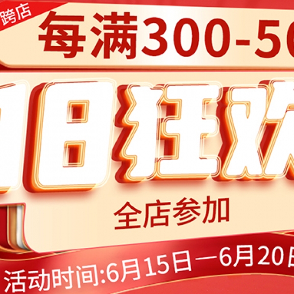 618狂歡日|今晚20點，盾牌保險柜陪你一起倒數(shù)！