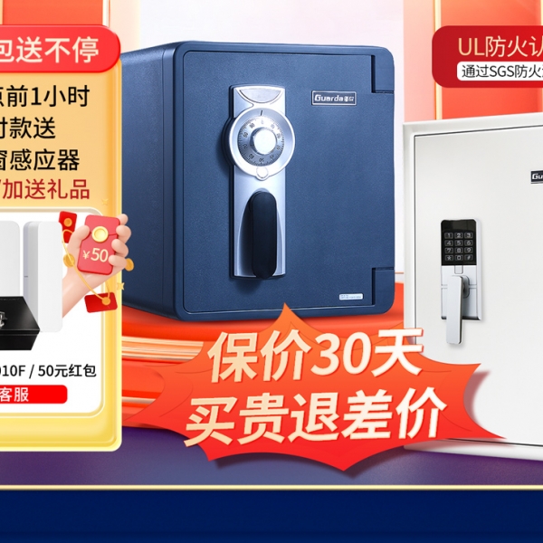 618狂歡日來臨，盾牌防火防水保險(xiǎn)柜福利大放送！