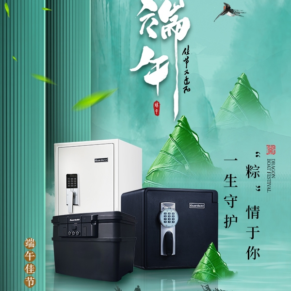 “粽”情于你，一生守護！