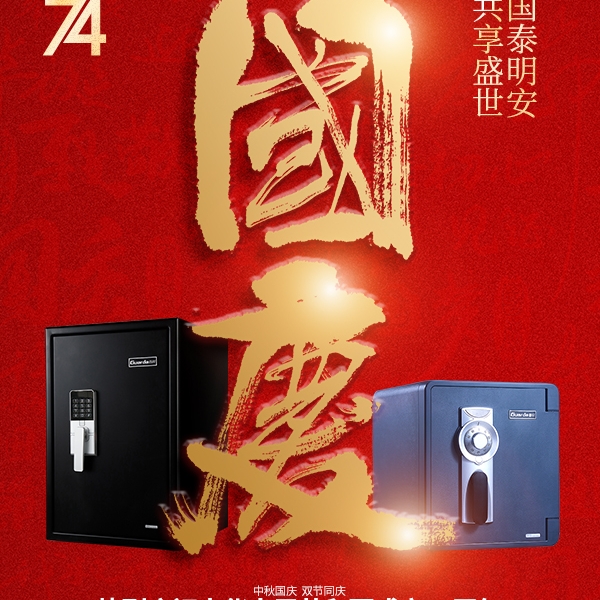 國泰明安，共享盛世！