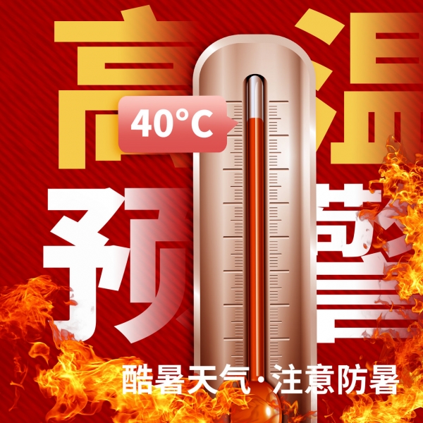 大暑就要來(lái)了丨夏日高溫防火必備好物~