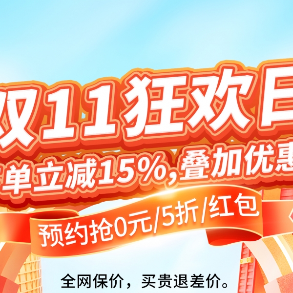 雙十一狂歡日來襲！今晚20點嗨個購吧！