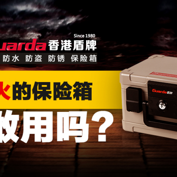 火災(zāi)之痛：你的財(cái)產(chǎn)需要防火保險(xiǎn)柜守護(hù)