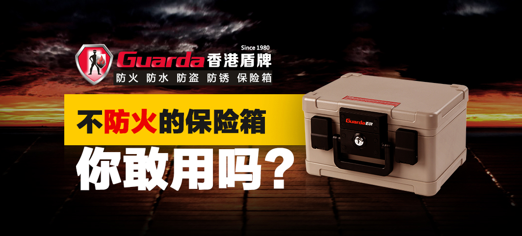 近年來火災(zāi)頻頻發(fā)生，防火保險(xiǎn)柜的需求明顯增多(圖2)