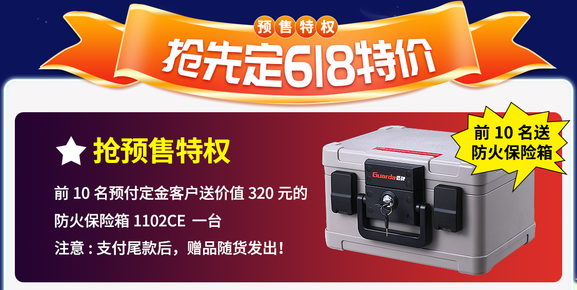 京東618預(yù)售開始了 盾牌保險(xiǎn)箱不負(fù)每一份熱愛(圖9) 京東618預(yù)售開始了 盾牌保險(xiǎn)箱不負(fù)每一份熱愛(圖9)