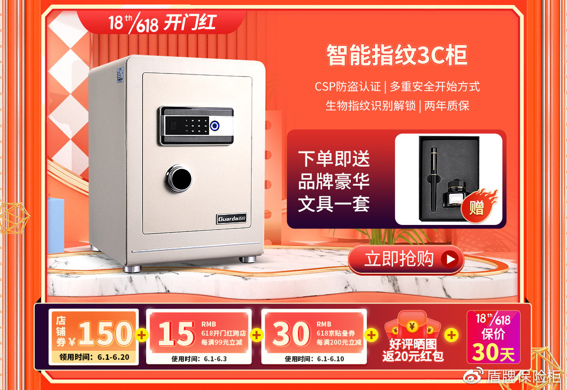 盾牌京東618開門紅活動，保險箱選購好時機(圖9)